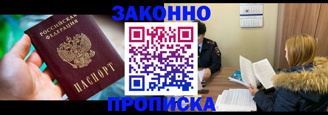 прописка 2025 в Куйбышеве