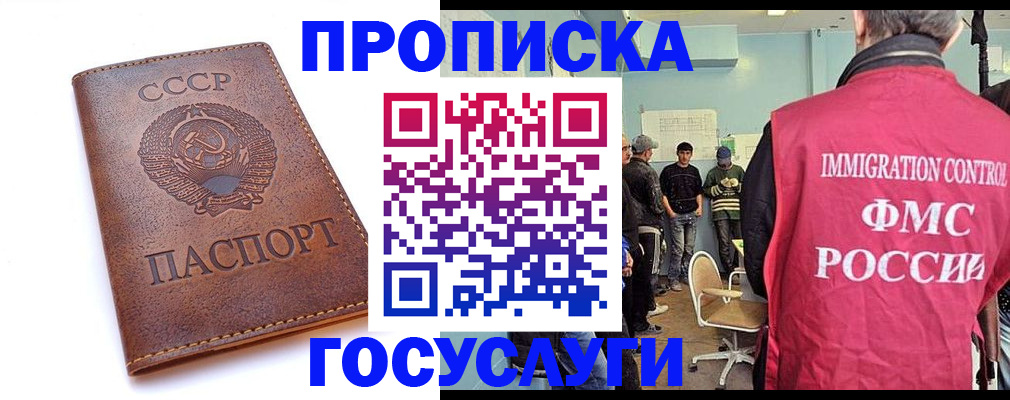 прописка для работы в Куйбышеве