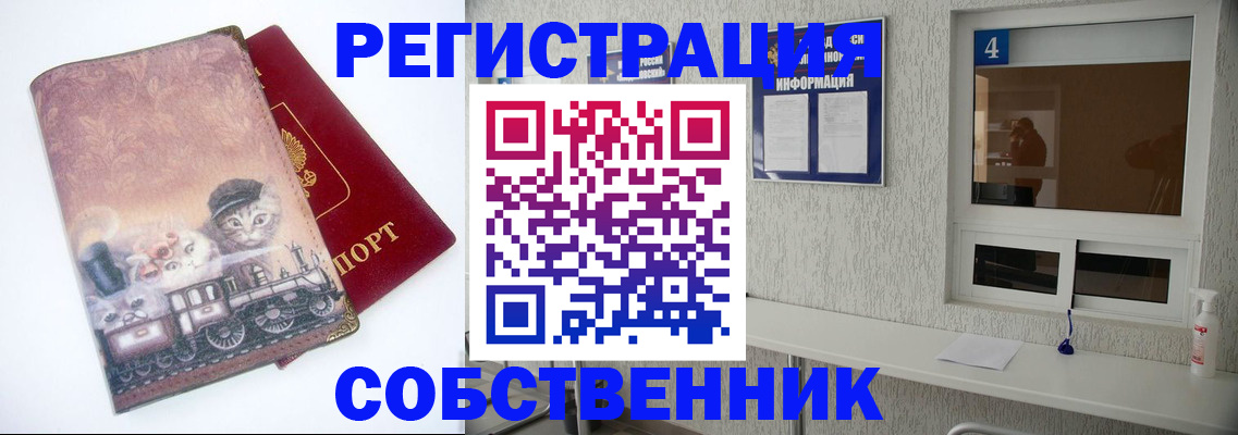 купить прописку в Куйбышеве