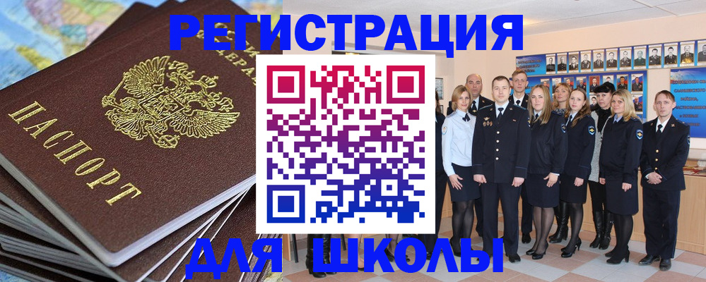 прописка для школы в Куйбышеве