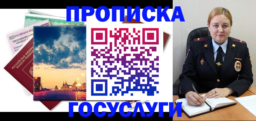 прописка гарантия в Куйбышеве